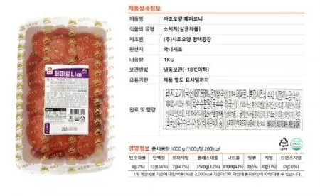 사조오양 페파로니 [냉동] 1kg 피자토핑 페파로니 피자 이미지