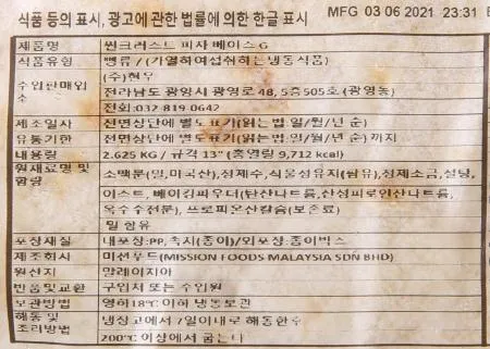 [박스판매] 현우 미션푸드 13인치 씬도우 60장 냉동 피자도우 씬크러스트 피자생지 이미지