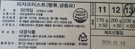 [박스판매] 대경 13인치 씬도우 230g 50장 냉동 씬크러스트 피자도우 생지 이미지
