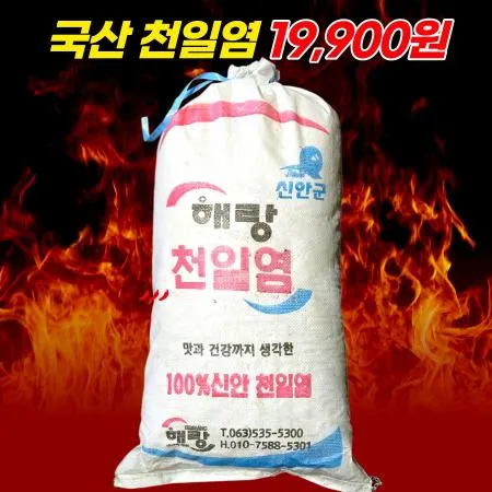 ★초특가★ 신안 천일염 굵은소금 18kg 간수뺀 국산천일염 김장소금 절임소금 포
