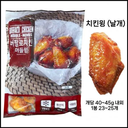 에즈원 버팔로윙 날개 [태국산] 냉동 1kg 포차 안주 술집 간식 미들윙