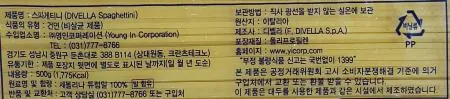 [BOX할인] 디벨라 스파게티니면 9호 (얇은면) 500g 파스타면 24개 이미지