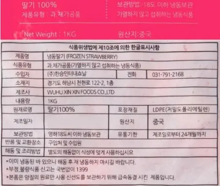 냉동 딸기 홀 1kg 냉동 과일 딸기스무디 빙수 요거트 이미지