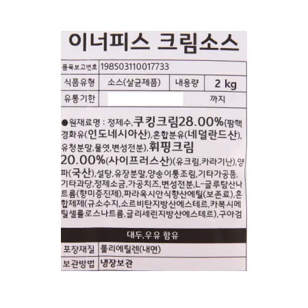 이너피스 크림소스 2kg 냉장 크림파스타 빠네파스타 베이컨크림파스타 스파게티 이미지