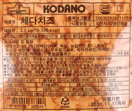 코다노 레드체다100% 레드체다치즈슈레드 2.5kg 냉장 이미지