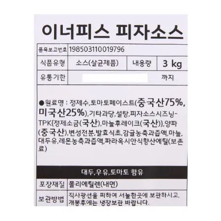 이너피스 피자소스 3kg 냉장 피자토핑 피자소스베이스 이미지