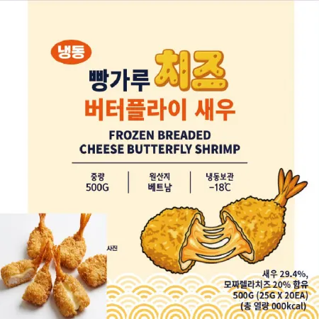 치즈 버터플라이 새우튀김 500g/팩, 25g*20ea, 새우 30%, 베트남산,이자카야,호프,포차,술집