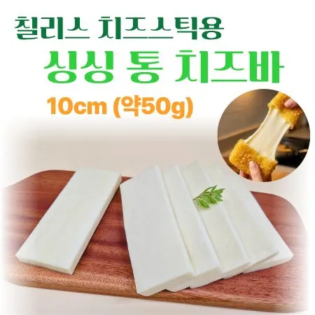 [치즈트리] 통 모짜렐라 치즈바 2kg*2팩/BOX [칠리스 사이드 술안주 튀김 구워먹는]