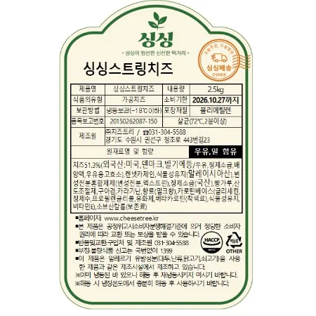 [치즈트리] 싱싱 피자스트링치즈 (11mm-26cm) 2.5kg×2팩/BOX [크러스트 바이트] 이미지