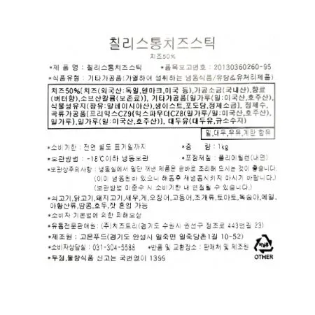 [치즈트리] 칠리스 통 모짜렐라 치즈스틱 1kg/팩 [사이드 술안주 튀김 미국식 대왕] 이미지