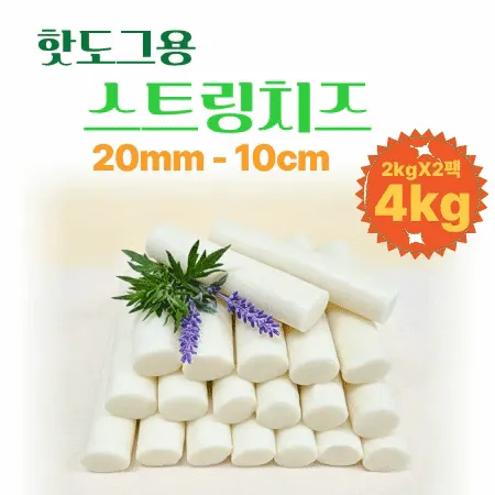 [치즈트리] 싱싱 핫도그스트링치즈(20mm-10cm) 2kg*2팩/BOX [모짜렐라]