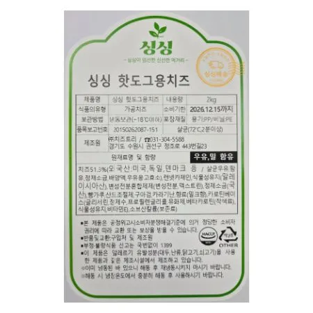 [치즈트리] 싱싱 핫도그스트링치즈(20mm-10cm) 2kg*2팩/BOX [모짜렐라] 이미지