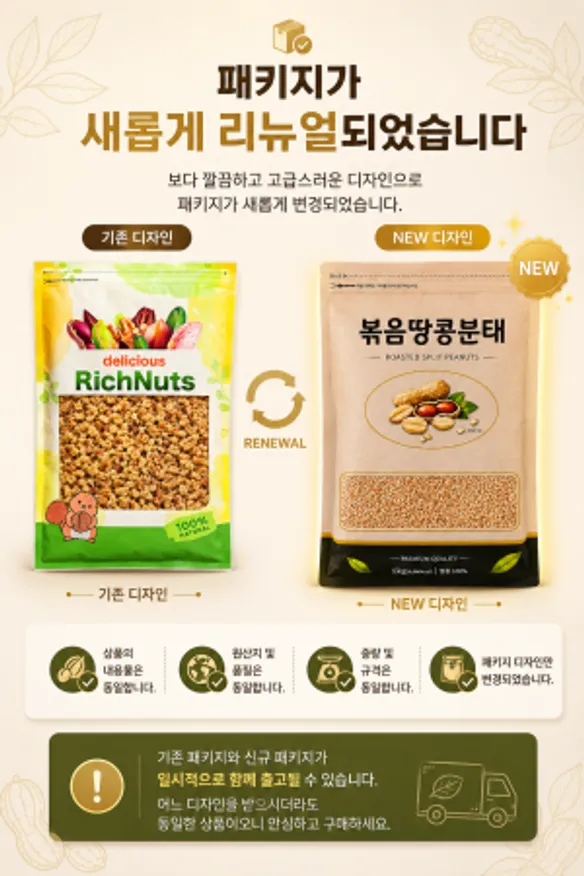 볶음 땅콩분태(1/16분태) 1kg * 5EA 이미지