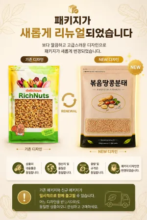 볶음 땅콩분태(1/16분태) 1kg * 5EA 이미지