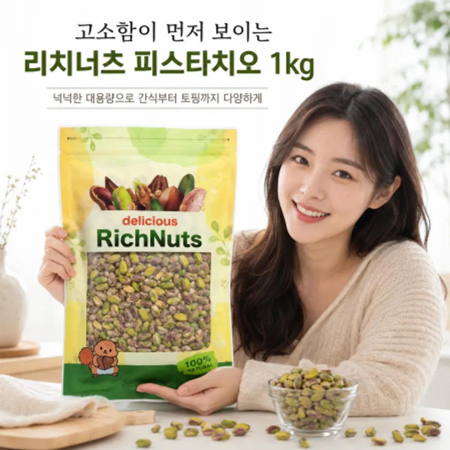 탈각 피스타치오 1kg 미국산 이미지