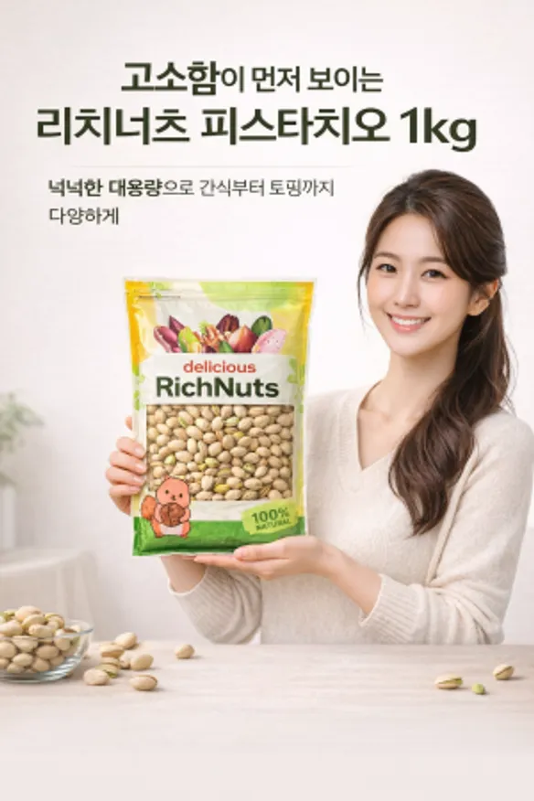 피스타치오 1kg (껍질) 미국산 이미지