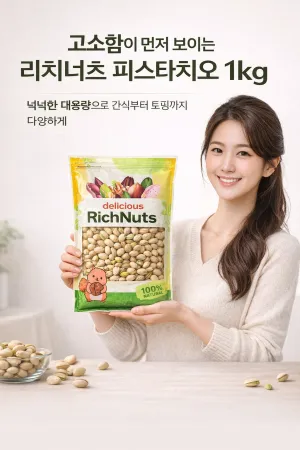 피스타치오 1kg (껍질) 미국산 이미지