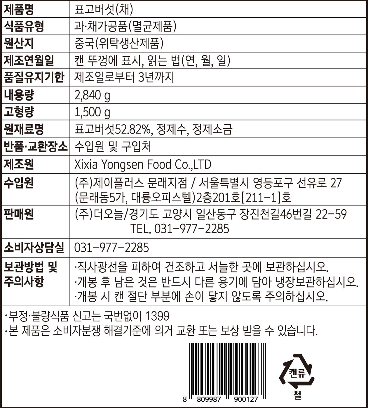 상품정보제공고시