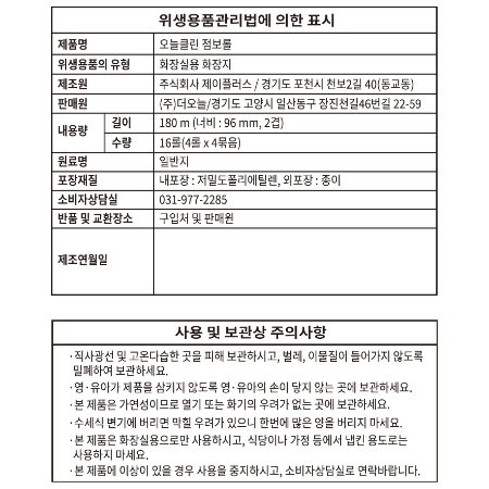 상품정보제공고시