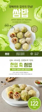 쌈밥 8구, 280g