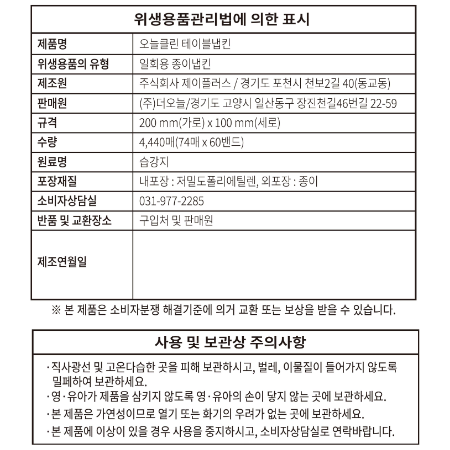 상품정보제공고시