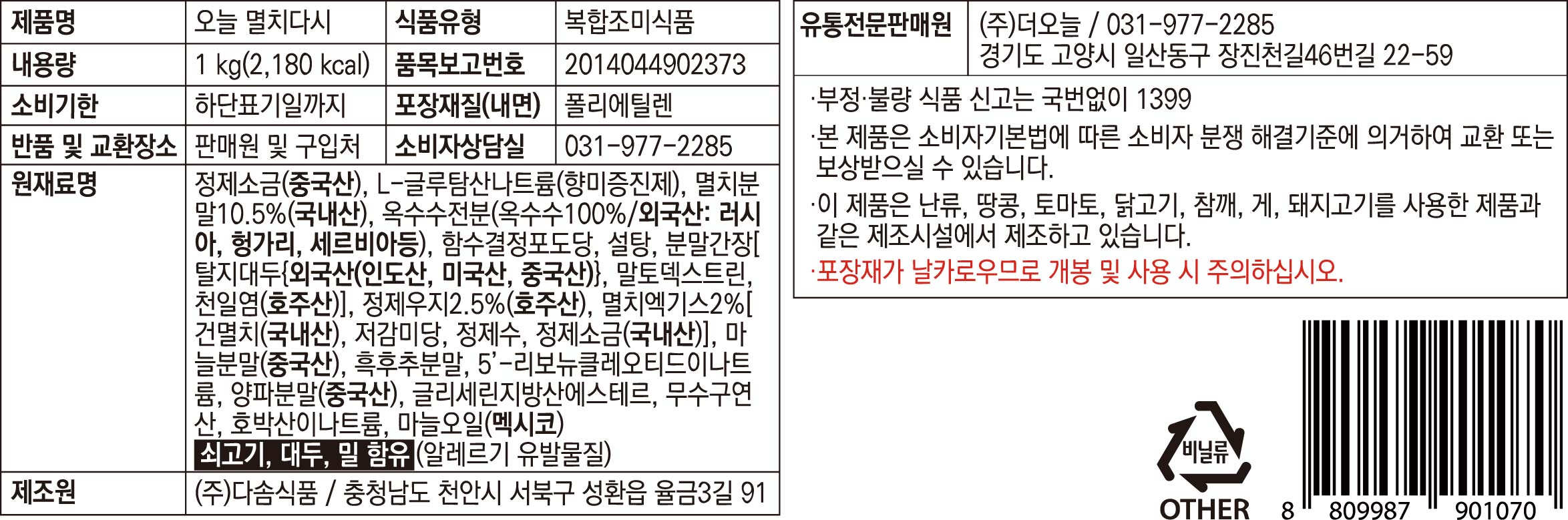 상품정보제공고시