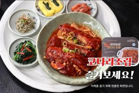 버섯순살 코다리조림 이미지