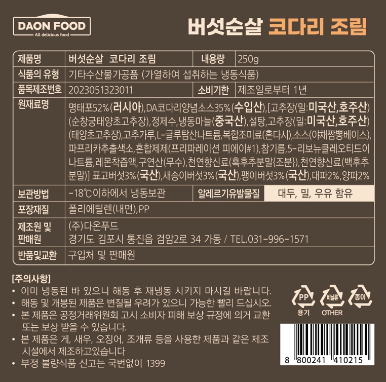 상품정보제공고시