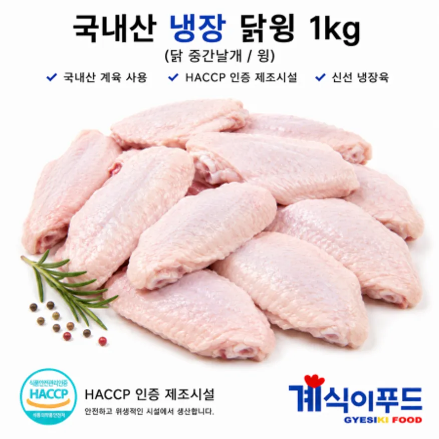 닭더미 국내산 냉장 닭윙 1kg 이미지