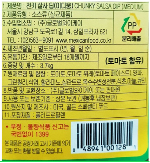 상품정보제공고시