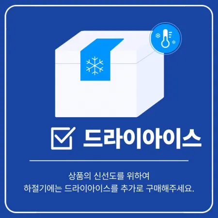 하절기권장 (드라이아이스 1개)