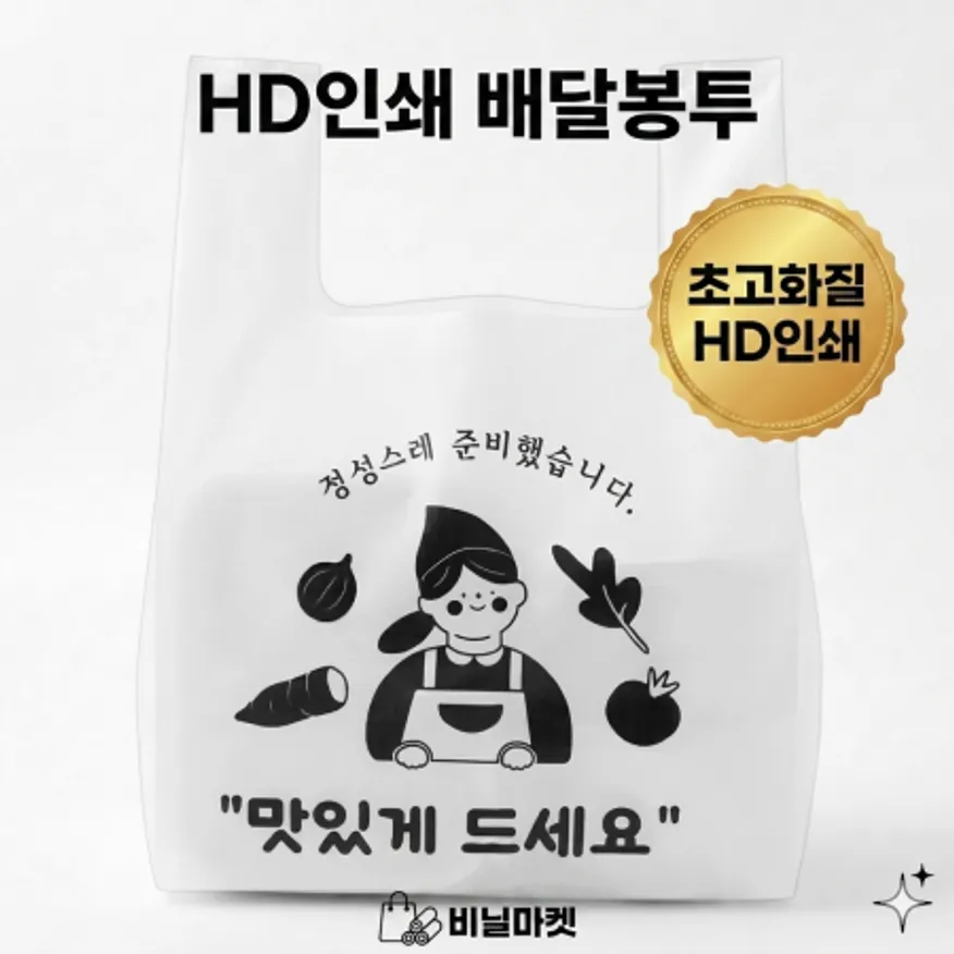 배달봉투 대 맛있게드세요 100매 비닐봉투 배달포장 이미지