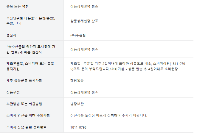 상품정보제공고시