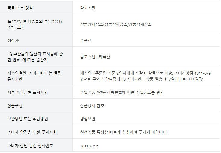 상품정보제공고시