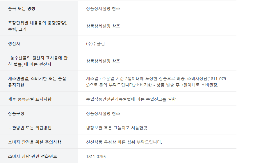 상품정보제공고시
