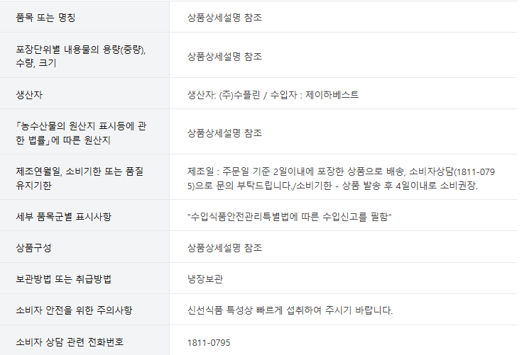 상품정보제공고시