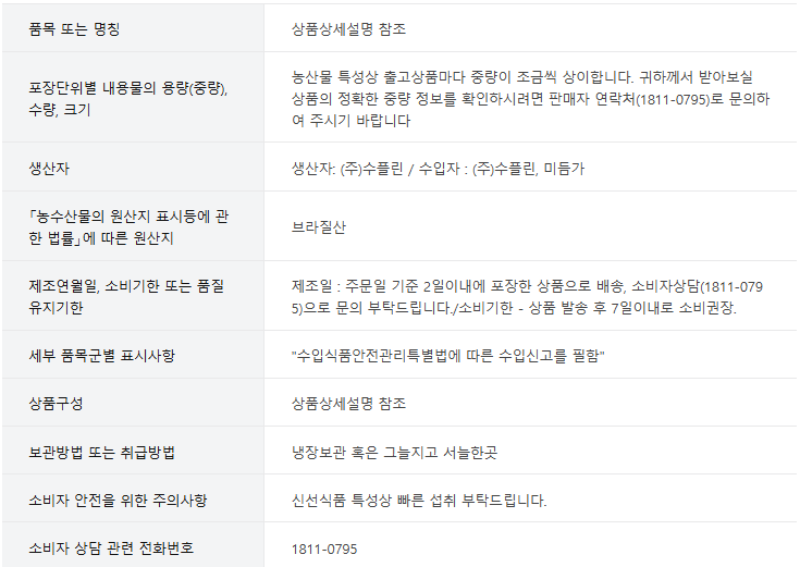 상품정보제공고시