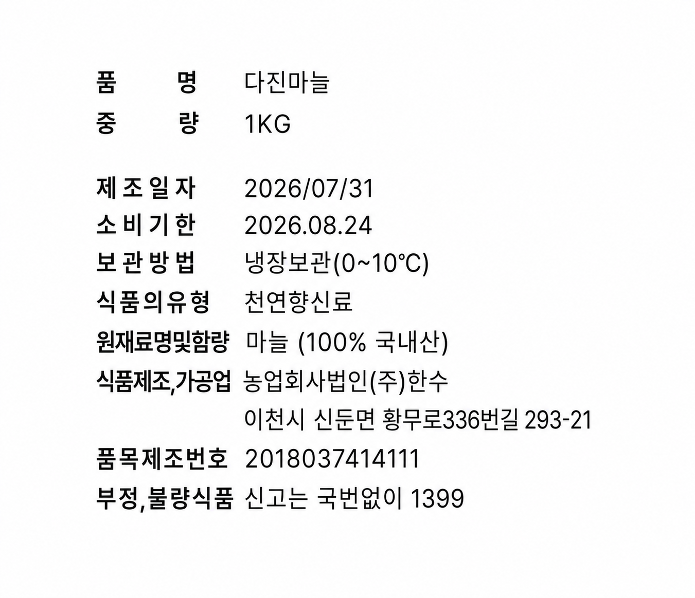 상품정보제공고시