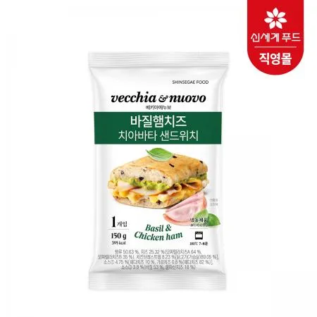 바질햄치즈 치아바타 샌드위치 150g 20개 이미지