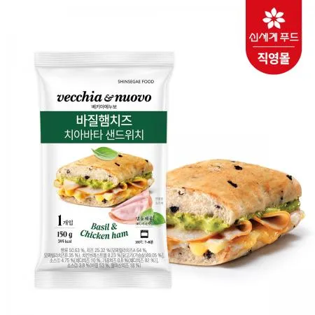 바질햄치즈 치아바타 샌드위치 150g 20개