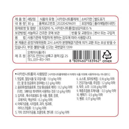 오케이 새당원 뉴슈가 30g, 10개 이미지