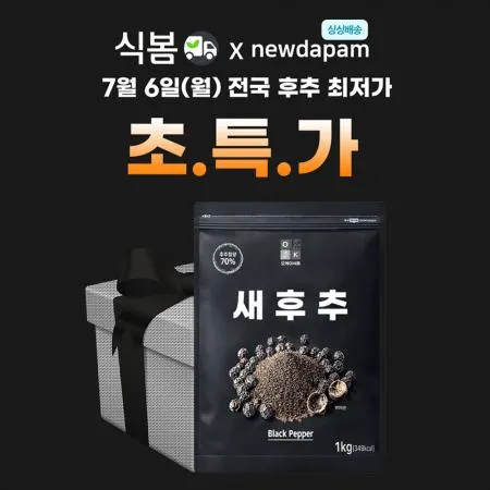 후추 최저가 대표 이미지