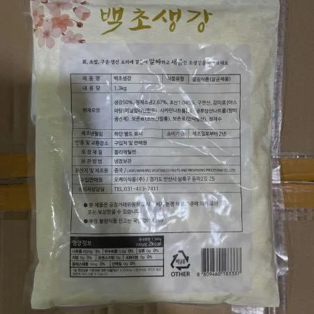 [역대급할인] 오케이 초생강(백색) 1.3kg 업소용 반찬 이미지