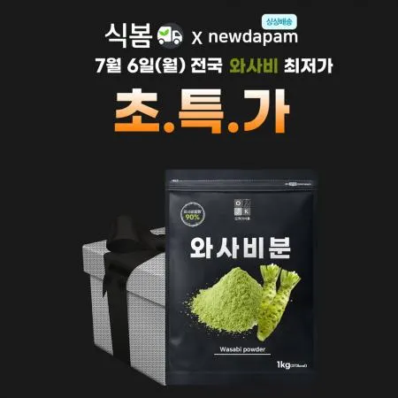 고함량 와사비분 전국최저가! 대표 이미지