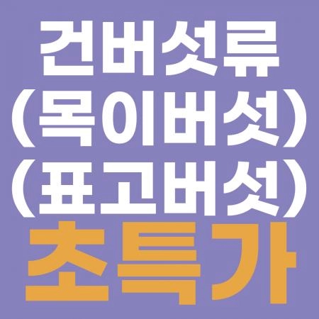 판매자 기획전 이미지