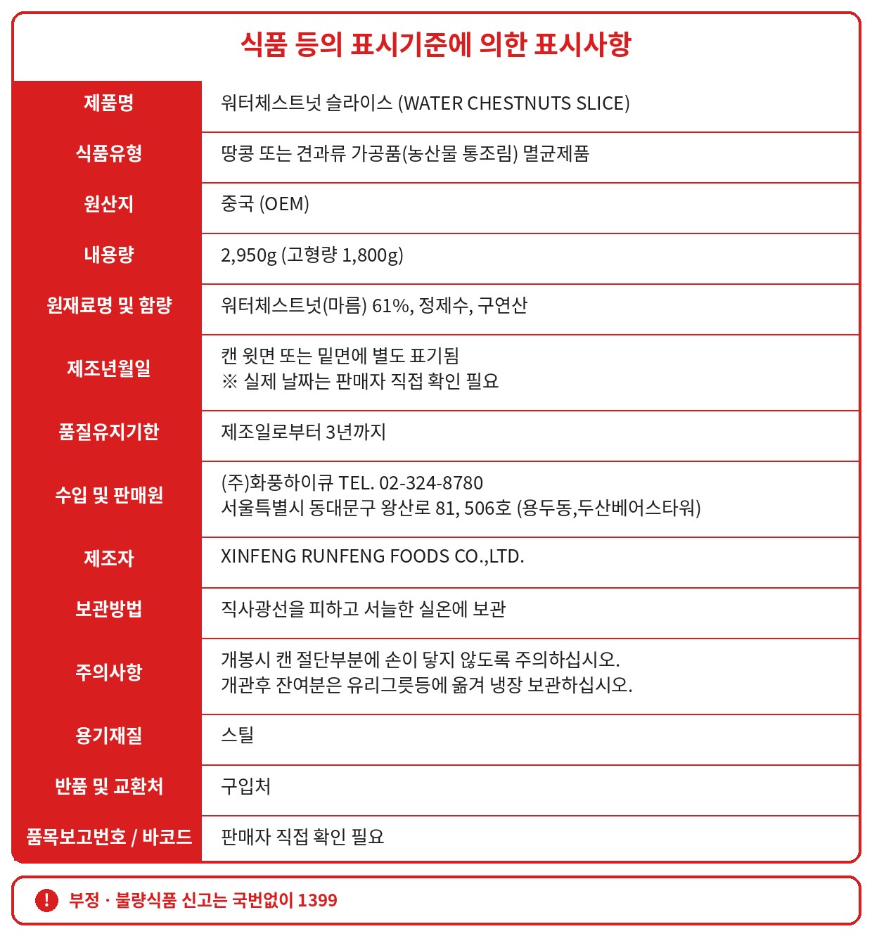상품정보제공고시