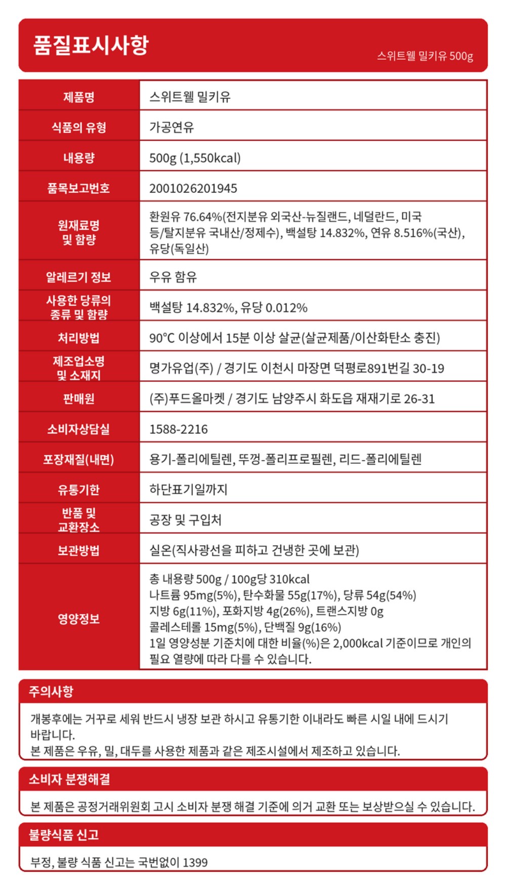 품질표시사항
