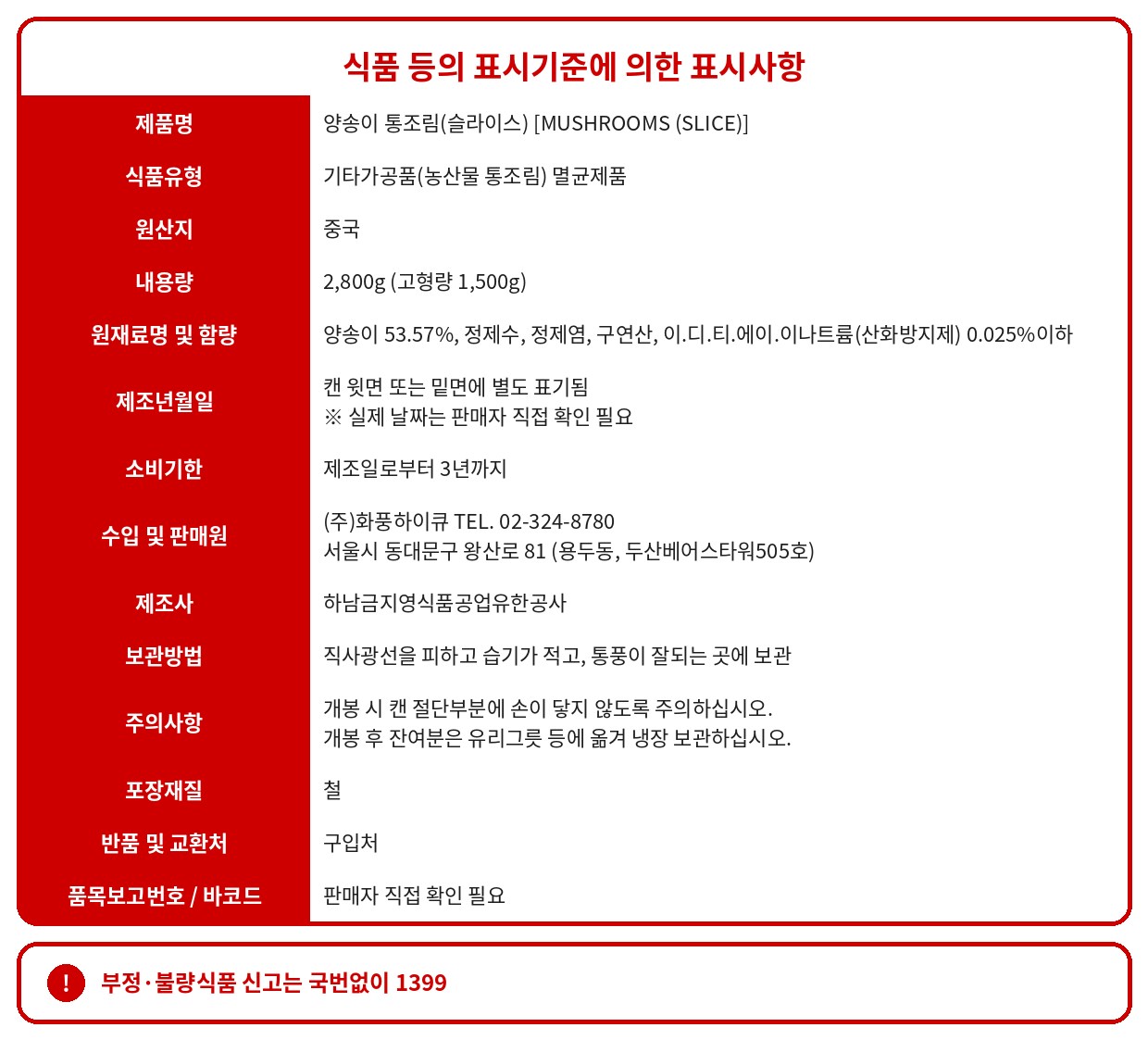 상품정보제공고시