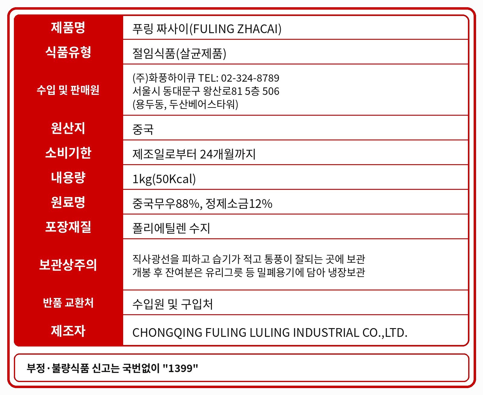 상품정보제공고시