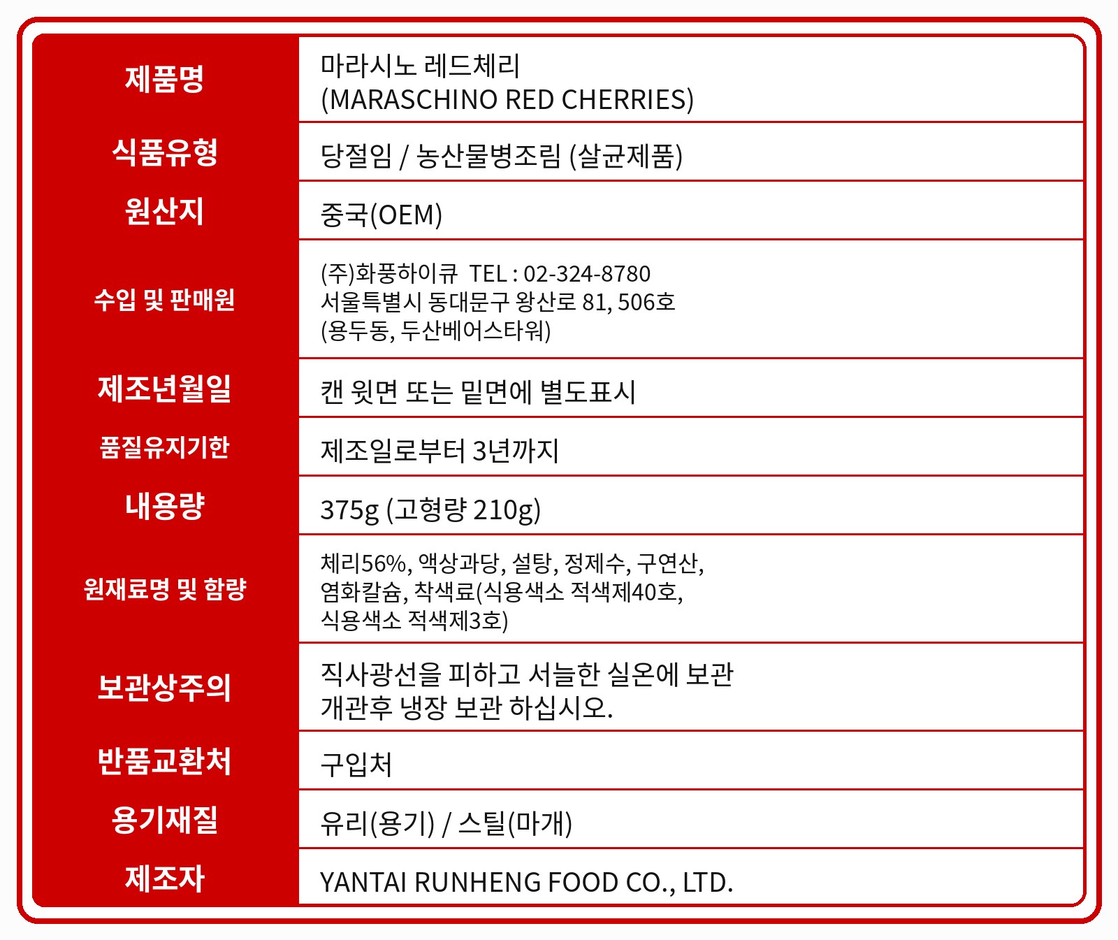 품질표시사항